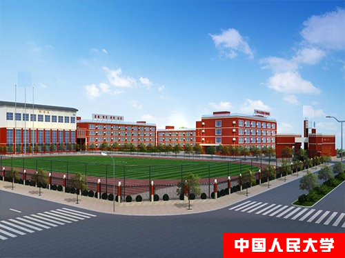 中國人民大學